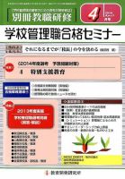 別冊教職研修 2014年4月号 表紙