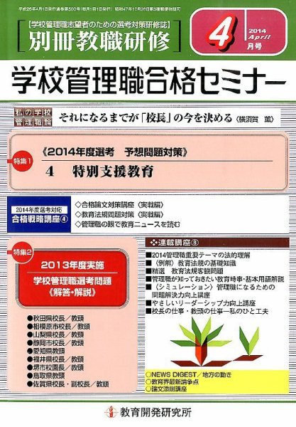 別冊教職研修 2014年4月号 (発売日2014年03月19日) 表紙