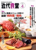 近代食堂 4月号 (発売日2014年03月22日) 表紙