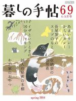 暮しの手帖 2014年4-5月号 表紙