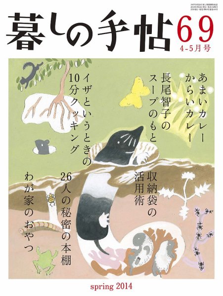 暮しの手帖 2014年4-5月号 (発売日2014年03月24日) 表紙