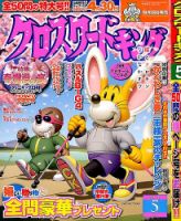クロスワードキング 2014年5月号 (発売日2014年03月19日) 表紙