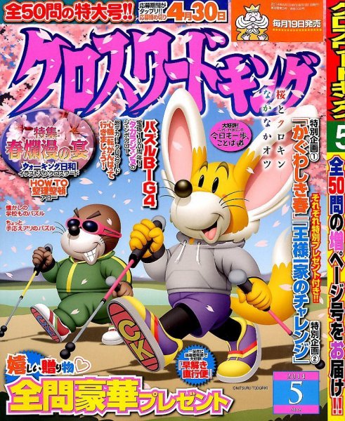クロスワードキング 2014年5月号 (発売日2014年03月19日) 表紙