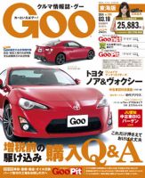 GOO東海版 3/19号 (発売日2014年03月05日) 表紙