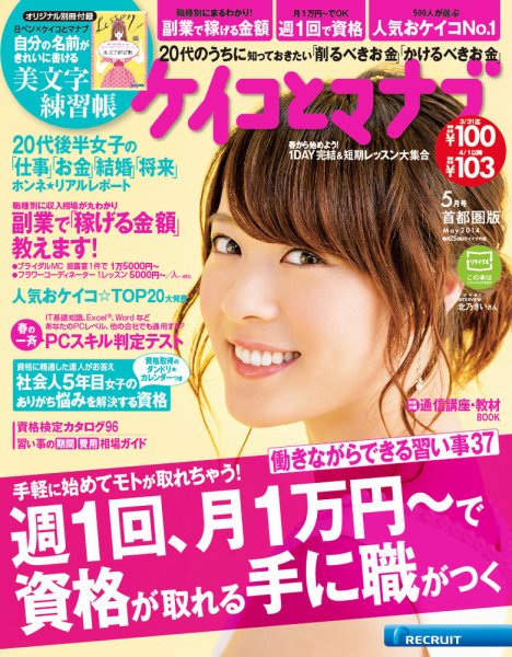 ケイコとマナブ首都圏版 2014年5月号 (発売日2014年03月25日) 表紙
