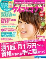 ケイコとマナブ東海版 2014年5月号   (発売日2014年03月25日) 表紙