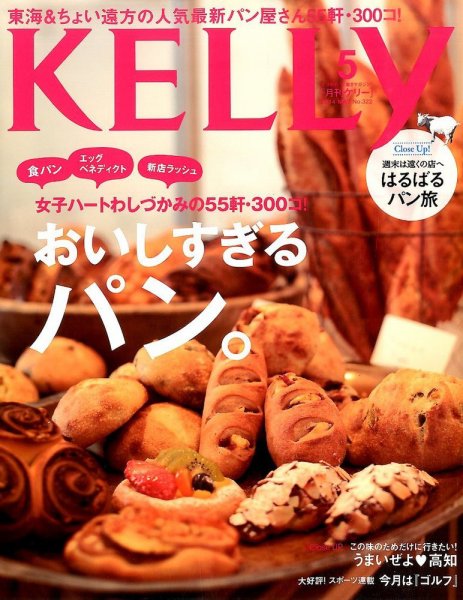 KELLY (ケリー) 2014年5月号 (発売日2014年03月22日) 表紙