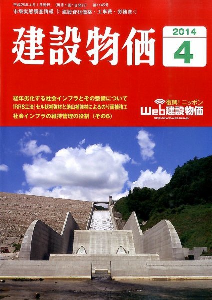 建設物価 2014年4月号 (発売日2014年03月24日) 表紙