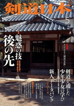 雑誌/定期購読の予約はFujisan 雑誌内検索：【国士舘大学】 が剣道日本