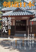 剣道日本 2014年5月号 (発売日2014年03月24日) 表紙