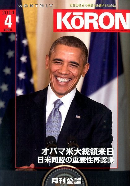 Monthly Koron (月刊公論) 2014年4月号 (発売日2014年03月24日) 表紙