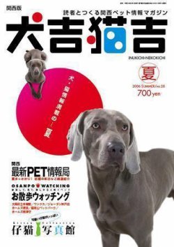 犬吉猫吉（関西版） ｎｏ２８ (発売日2006年06月01日) 表紙
