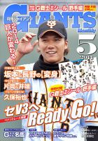 月刊 ジャイアンツ 2014年5月号 表紙