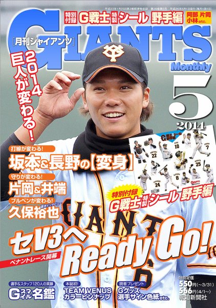 月刊 ジャイアンツ 2014年5月号 (発売日2014年03月24日) 表紙