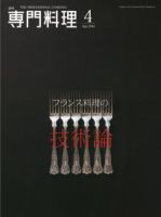月刊専門料理 2014年4月号 表紙