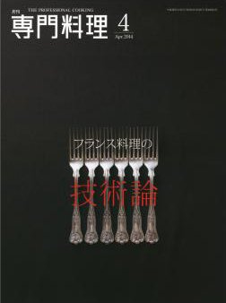 月刊専門料理 2014年4月号 (発売日2014年03月19日) 表紙
