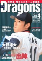 月刊 Dragons ドラゴンズ 4月号 表紙