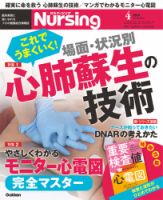 ナーシング Vol.34 No.4 (発売日2014年03月20日) 表紙