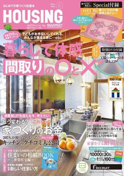 HOUSING （ハウジング）by suumo（バイ スーモ） 5月号 (発売日2014年03月20日) 表紙