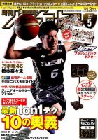 月刊バスケットボール 2014年5月号 表紙