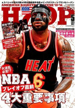 HOOP(フープ) 2014年5月号 (発売日2014年03月24日) 表紙