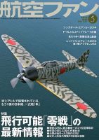 航空ファン 5月号