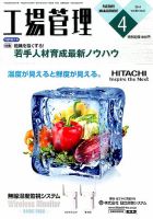 工場管理 2014年4月号 (発売日2014年03月20日) 表紙
