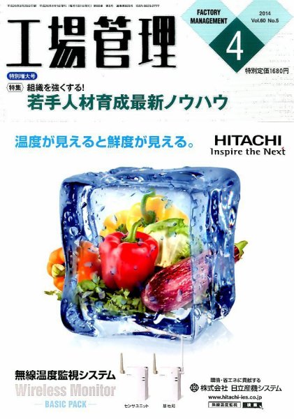 工場管理 2014年4月号 (発売日2014年03月20日) 表紙