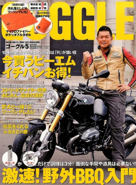 GOGGLE (ゴーグル) 2014/05 (発売日2014年03月24日) 表紙