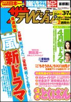 ザテレビジョン首都圏関東版 2014年3/7号 (発売日2014年02月26日) 表紙