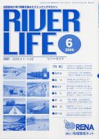 RIVER LIFE （リバーライフ） 6月号 表紙