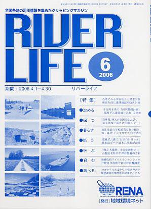 RIVER LIFE （リバーライフ） 6月号 (発売日2006年06月05日) 表紙