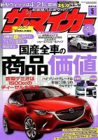 ザ・マイカー 2014年5月号 (発売日2014年03月20日) 表紙
