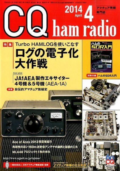 CQ Ham Radio（シーキューハムラジオ） 2014年4月号 (発売日2014年03月19日) 表紙