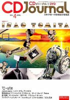 CDジャーナル 2014年4月号 (発売日2014年03月20日) 表紙