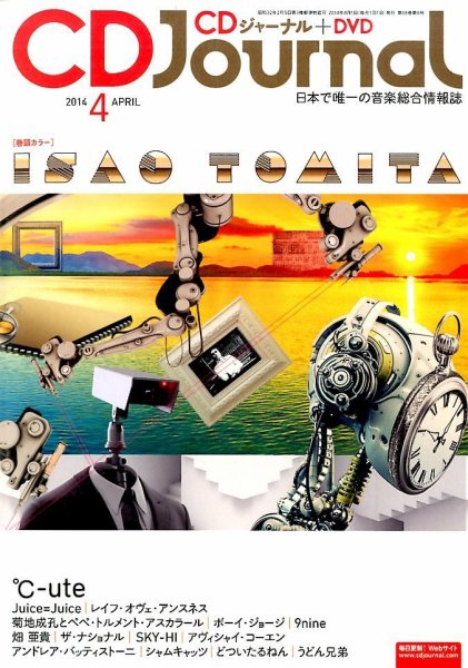 CDジャーナル 2014年4月号 (発売日2014年03月20日) 表紙