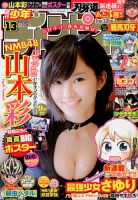 週刊少年チャンピオン 3/13号 表紙