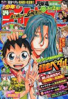 週刊少年チャンピオン 3/20号 表紙