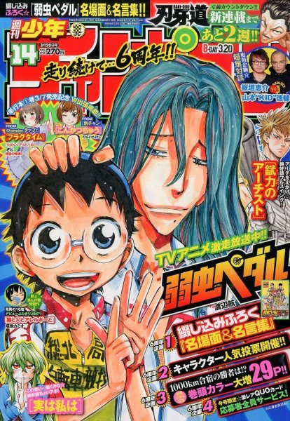 週刊少年チャンピオン 3/20号 (発売日2014年03月06日) 表紙
