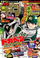 週刊少年チャンピオン 2014年3/27号 表紙