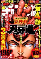 週刊少年チャンピオン 2014年4/3号 (発売日2014年03月20日) 表紙