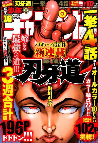 週刊少年チャンピオン 2014年4/3号 (発売日2014年03月20日) 表紙