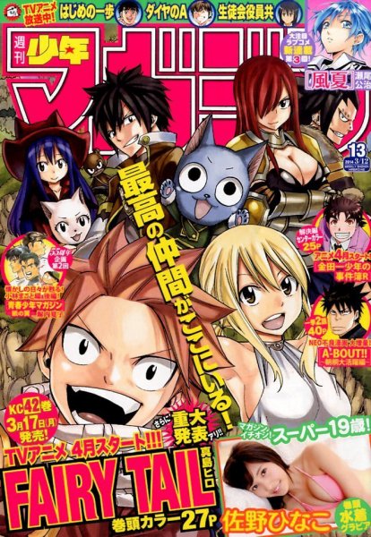 週刊少年マガジン 2014年3/12号 (発売日2014年02月26日) 表紙
