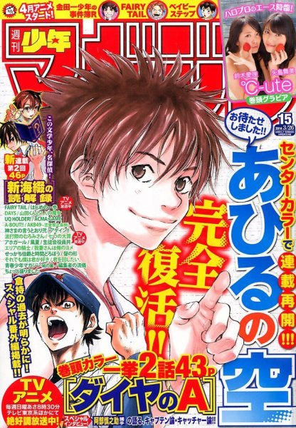 週刊少年マガジン 2014年3/26号 (発売日2014年03月12日) 表紙