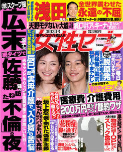 女性セブン、週刊朝日　3冊セット 2639556_l.jpg