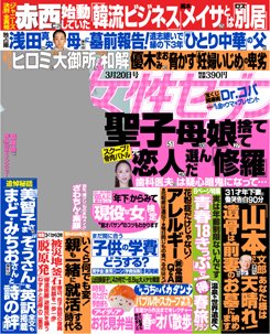 週刊女性セブン 2014年3/20号 (発売日2014年03月06日) 表紙