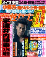 週刊女性セブン 2014年4/3号 表紙