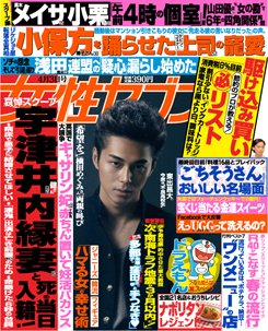 週刊女性セブン 2014年4/3号 (発売日2014年03月19日) 表紙