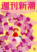 週刊新潮 3/6号 表紙