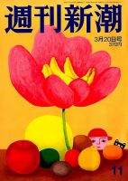 週刊新潮 2014年3/20号 表紙